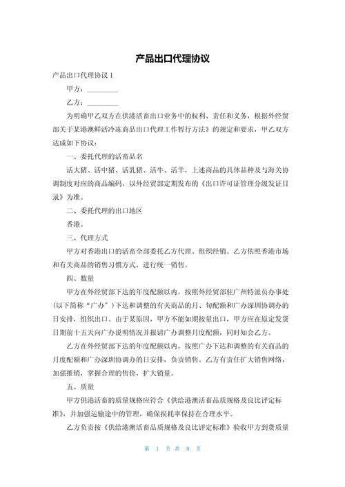 产品出口代理协议