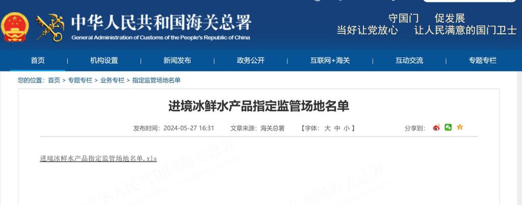 水产品」-水产品进口通关全流程/报关清关/代理进口