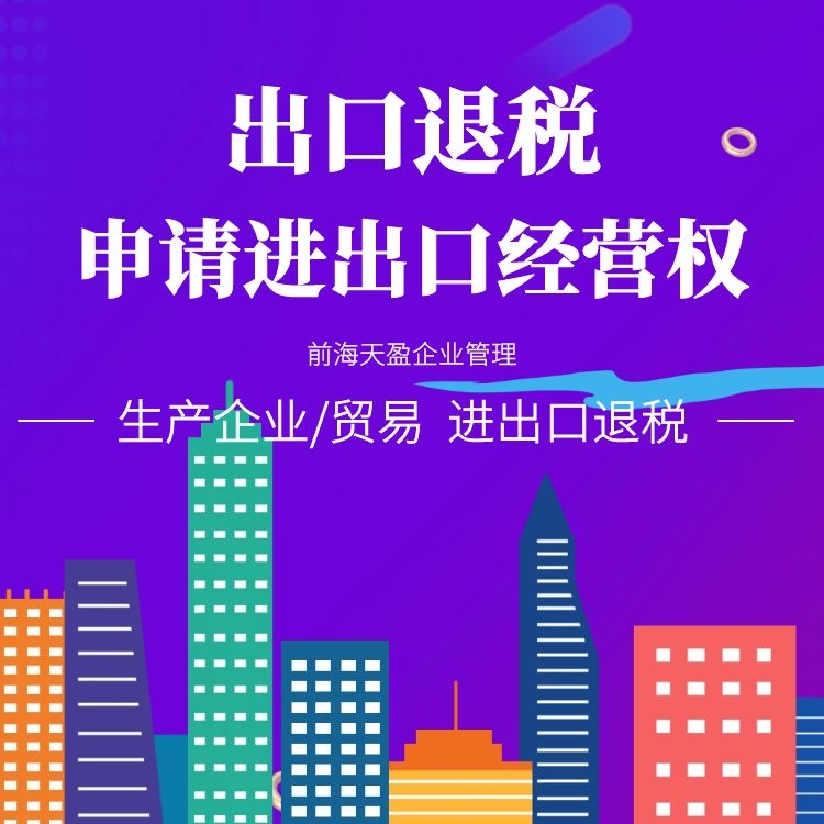 深圳进出口经营权难办理?办理流程怎么样